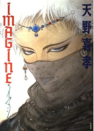 Amazon.co.jp: 幻夢宮 : 天野 喜孝: 本